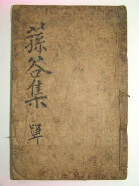 1693년 목판본 허균의스승인 이달(李達) 손곡집(蓀谷集)6권1책완질