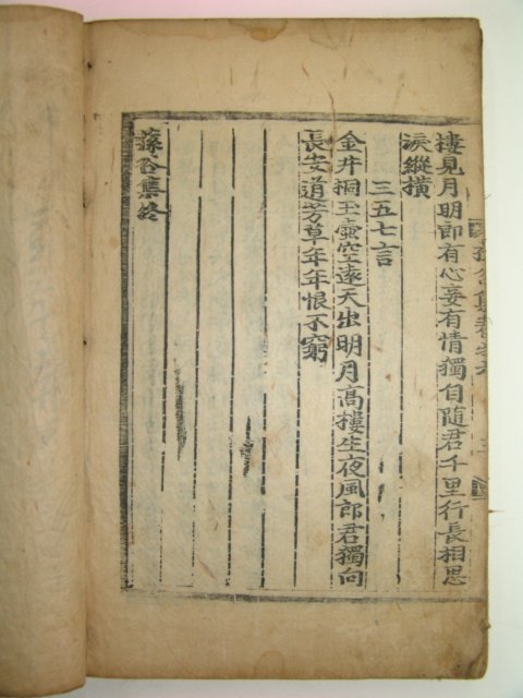 1693년 목판본 허균의스승인 이달(李達) 손곡집(蓀谷集)6권1책완질