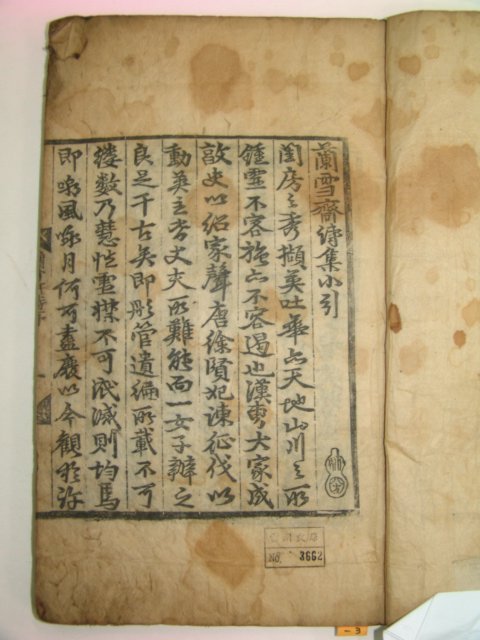 1606년 목판본 허난설헌(許蘭雪軒) 난설헌시(蘭雪軒詩) 1책완질