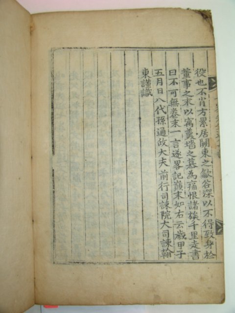 1804년 목판본 김희삼(金希參) 칠봉선생문집(七峯先生文集)1책완질