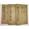 목활자본 임경업(林慶業) 임충민공실기(林忠愍公實記)8권3책완질