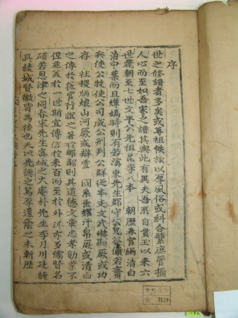 1692년 목판본 경산전씨족보(慶山全氏族譜)4권2책완질