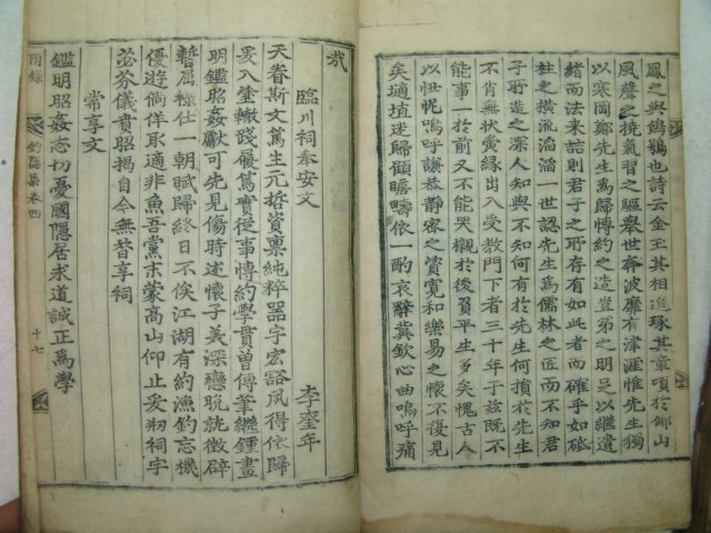 1780년 목판본 한몽삼(韓夢參) 조은선생문집(釣隱先生文集)4권2책완질