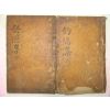 1780년 목판본 한몽삼(韓夢參) 조은선생문집(釣隱先生文集)4권2책완질