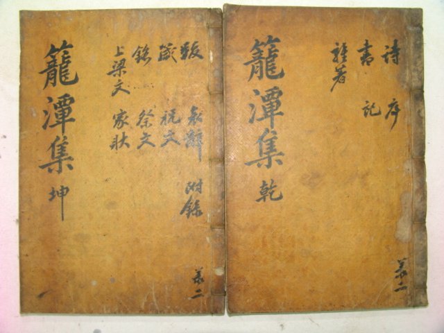 1873년 목활자본 신창조(申昌朝) 농담집(籠潭集)4권2책완질