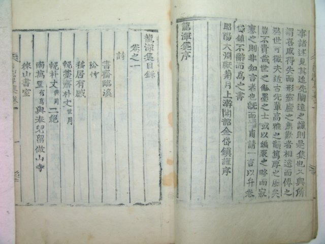 1873년 목활자본 신창조(申昌朝) 농담집(籠潭集)4권2책완질