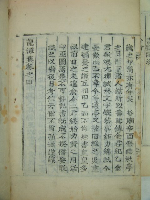 1873년 목활자본 신창조(申昌朝) 농담집(籠潭集)4권2책완질