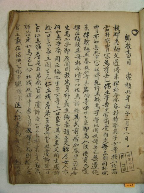 1636년 필사본 유궁보록(儒宮寶錄) 1책