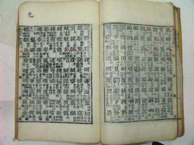 목판본 어정규장전운(御定奎章全韻) 1책완질