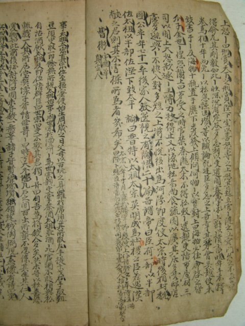 중국왕조의 역사와 인물을 서술한 필사본 송기(宋記) 1책