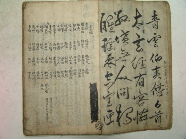 언문해석이 상단에 일부있는 고필사본 명신록 1책