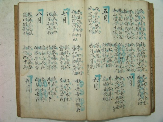 고필사본 서애악부(西涯樂府) 1책