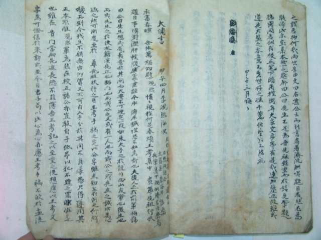 필사본 암포서(巖浦書) 1책