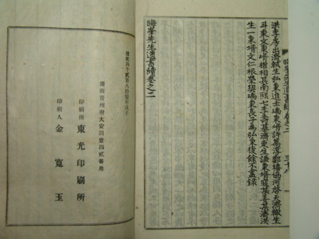 1948년 대학자,독립운동가 하겸진(河謙鎭) 회봉선생유서(晦峯先生遺書) 18책