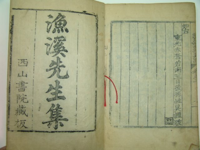 1901년 목판본 생육신 조려(趙旅) 어계선생속집(漁溪先生續集)1책완질