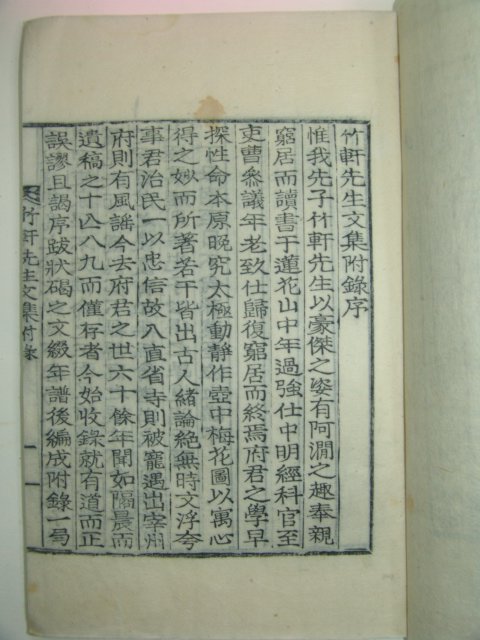 1939년 목활자본 김재관(金在瓘) 죽헌선생문집(竹軒先生文集)2책완질