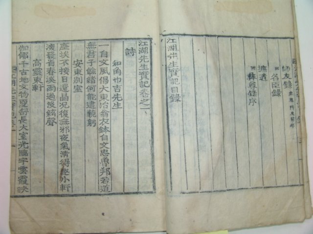 1934년 목활자본 김숙자(金叔滋) 강호선생실기(江湖先生實記)5권2책완질