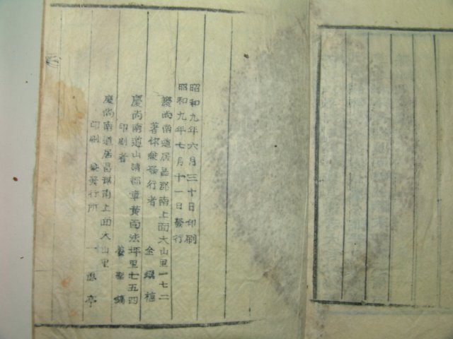 1934년 목활자본 김숙자(金叔滋) 강호선생실기(江湖先生實記)5권2책완질