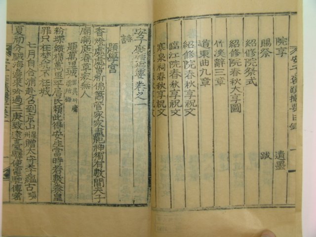 1906년 목활자본 안자포적촬요(安子褒蹟撮要)1책완질