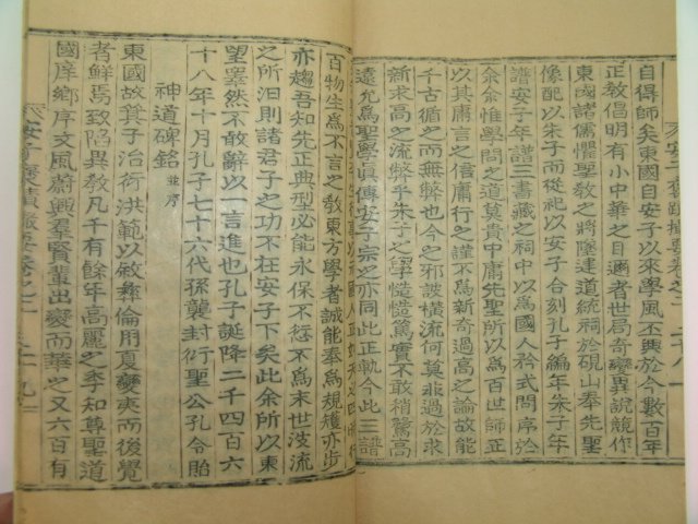 1906년 목활자본 안자포적촬요(安子褒蹟撮要)1책완질