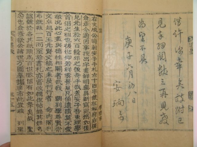 1906년 목활자본 안자포적촬요(安子褒蹟撮要)1책완질