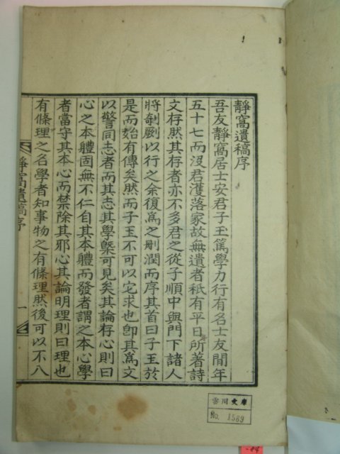 1935년 안정현(安鼎鉉) 정와유고(靜窩遺稿)4권1책완질