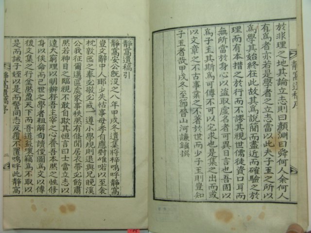 1935년 안정현(安鼎鉉) 정와유고(靜窩遺稿)4권1책완질