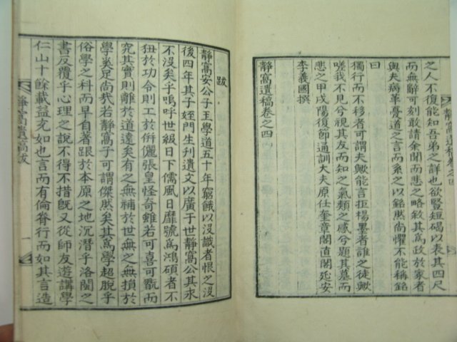 1935년 안정현(安鼎鉉) 정와유고(靜窩遺稿)4권1책완질
