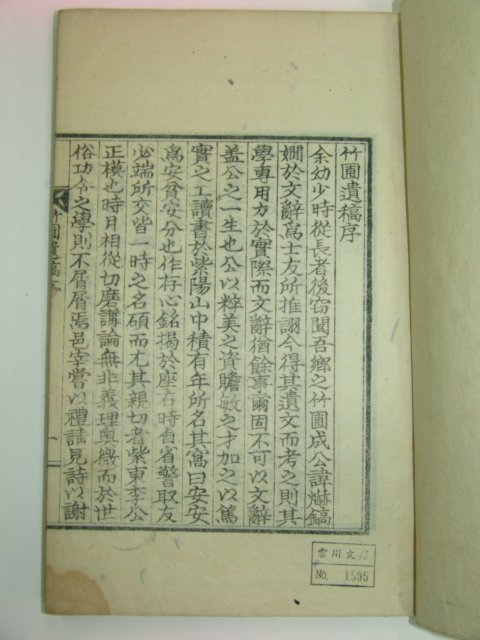 1940년 성혁호(成爀鎬) 죽포유고(竹圃遺稿) 1책완질