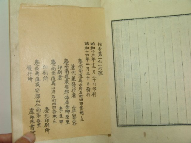 1940년 성혁호(成爀鎬) 죽포유고(竹圃遺稿) 1책완질
