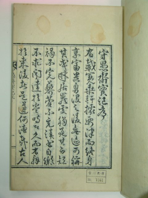 1940년 허윤 수우재실기(守愚齋實記) 1책완질