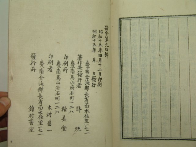 1940년 허윤 수우재실기(守愚齋實記) 1책완질