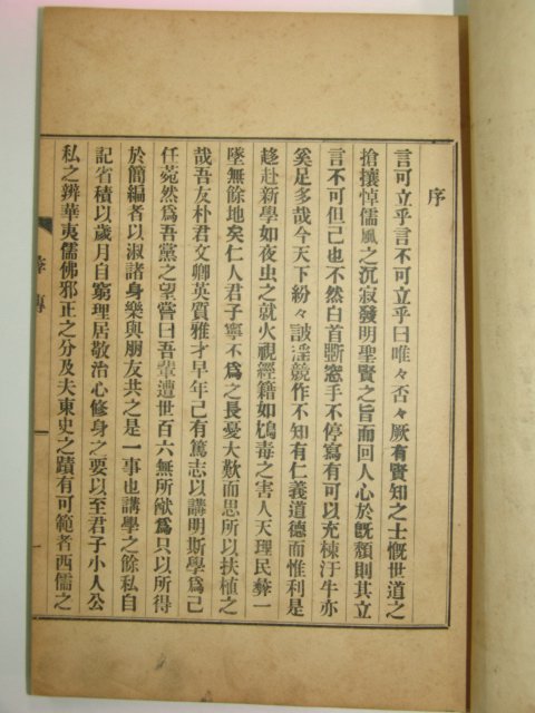 1935년 박장현(朴章鉉) 이전(彛傳) 1책완질