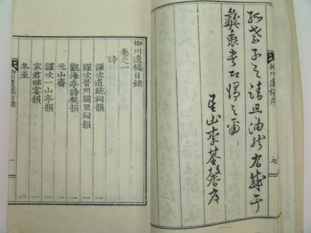 1939년 구인원(具麟元) 류천유고(柳川遺稿) 2책완질