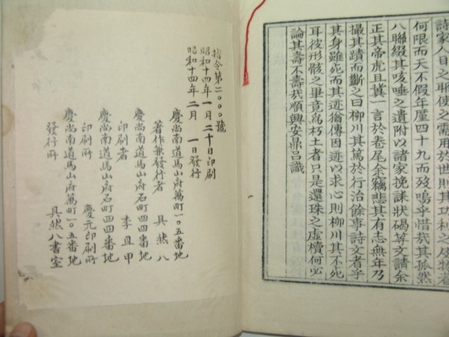 1939년 구인원(具麟元) 류천유고(柳川遺稿) 2책완질