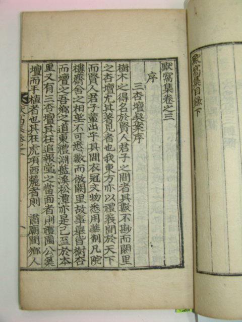 1938년 곽유곤(郭臾坤) 묵와집(默窩集)권3,4終 1책
