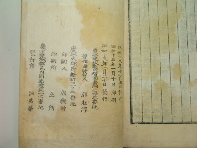 1938년 곽유곤(郭臾坤) 묵와집(默窩集)권3,4終 1책