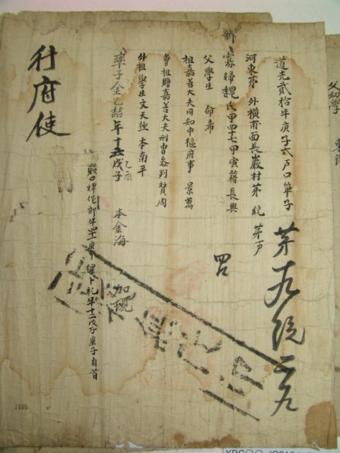 1840년 하동부 경자식 호구단자 외4장
