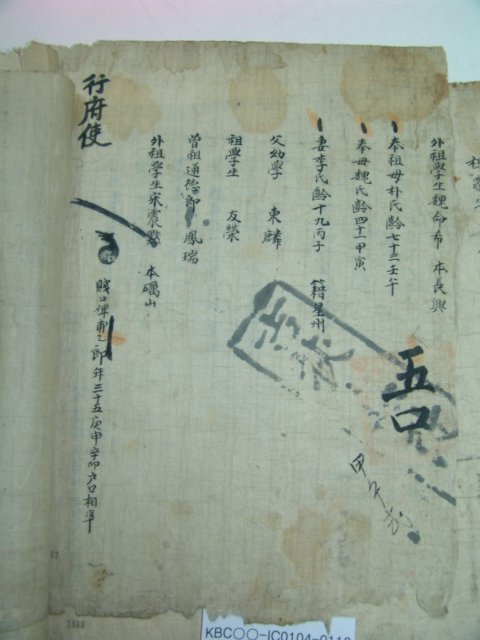 1840년 하동부 경자식 호구단자 외4장