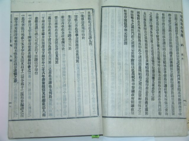 1955년 연활자본 동래정씨사직공파보(東萊鄭氏司直公派譜)19권5책완질