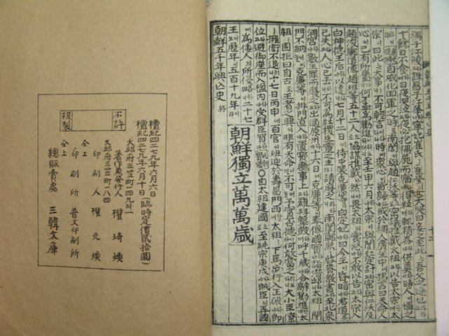 1946년(단기4279년) 조선오천년흥망사(朝鮮五千年興亡史)1책완질