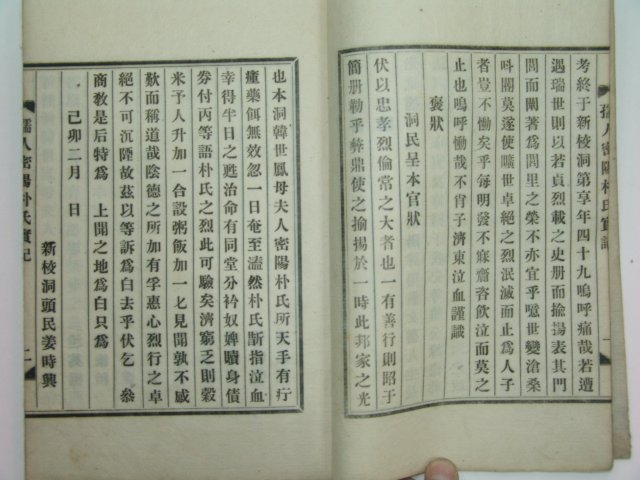 1927년 유인밀양박씨실기(孺人密陽朴氏實記) 1책완질