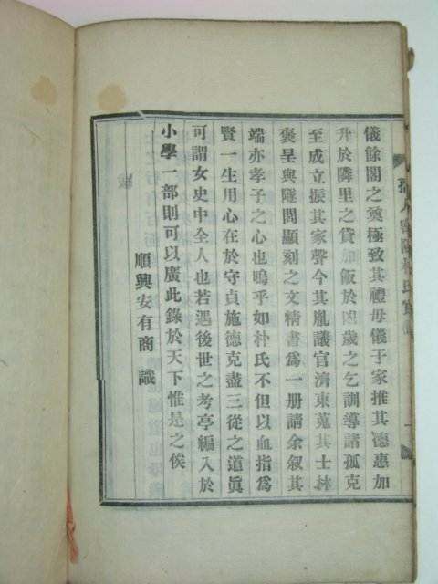 1927년 유인밀양박씨실기(孺人密陽朴氏實記) 1책완질