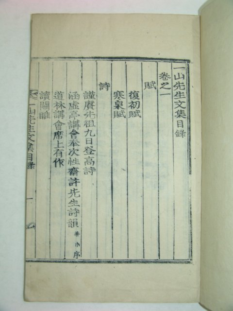 1933년 목활자본 조병규(趙昺奎) 일산선생문집(一山先生文集)16권9책완질