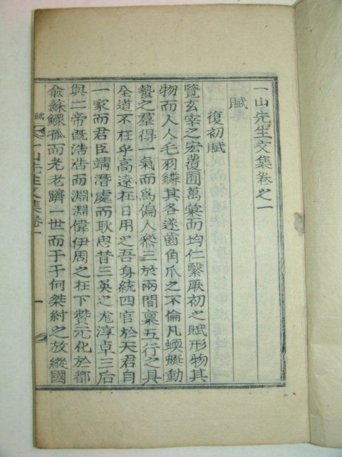 1933년 목활자본 조병규(趙昺奎) 일산선생문집(一山先生文集)16권9책완질