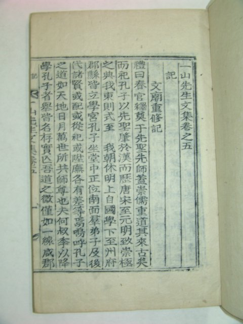 1933년 목활자본 조병규(趙昺奎) 일산선생문집(一山先生文集)16권9책완질