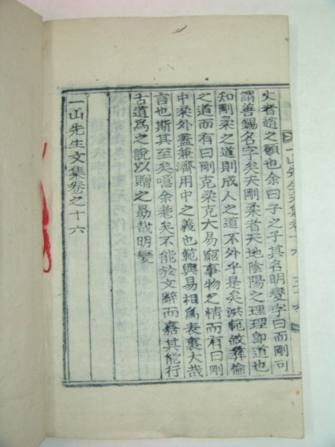 1933년 목활자본 조병규(趙昺奎) 일산선생문집(一山先生文集)16권9책완질