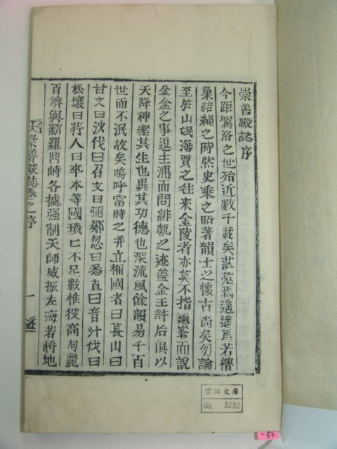 1903년 목활자본 숭선전지(崇善殿誌)권1,2 1책