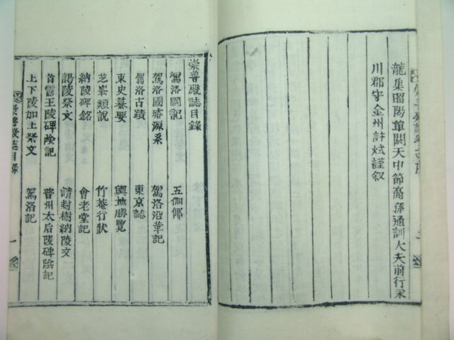1903년 목활자본 숭선전지(崇善殿誌)권1,2 1책