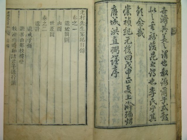 1848년 금속활자본 이약동(李約東) 노촌선생실기(老村先生實紀)1책완질